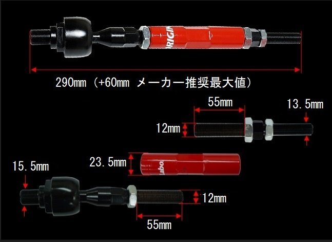 【ORIGIN ARM】★強化タイロッド調整式(アジャスタブル)★シルビア/S14（右側） FW-FTR-N0002-01_※参考・サイズ画像