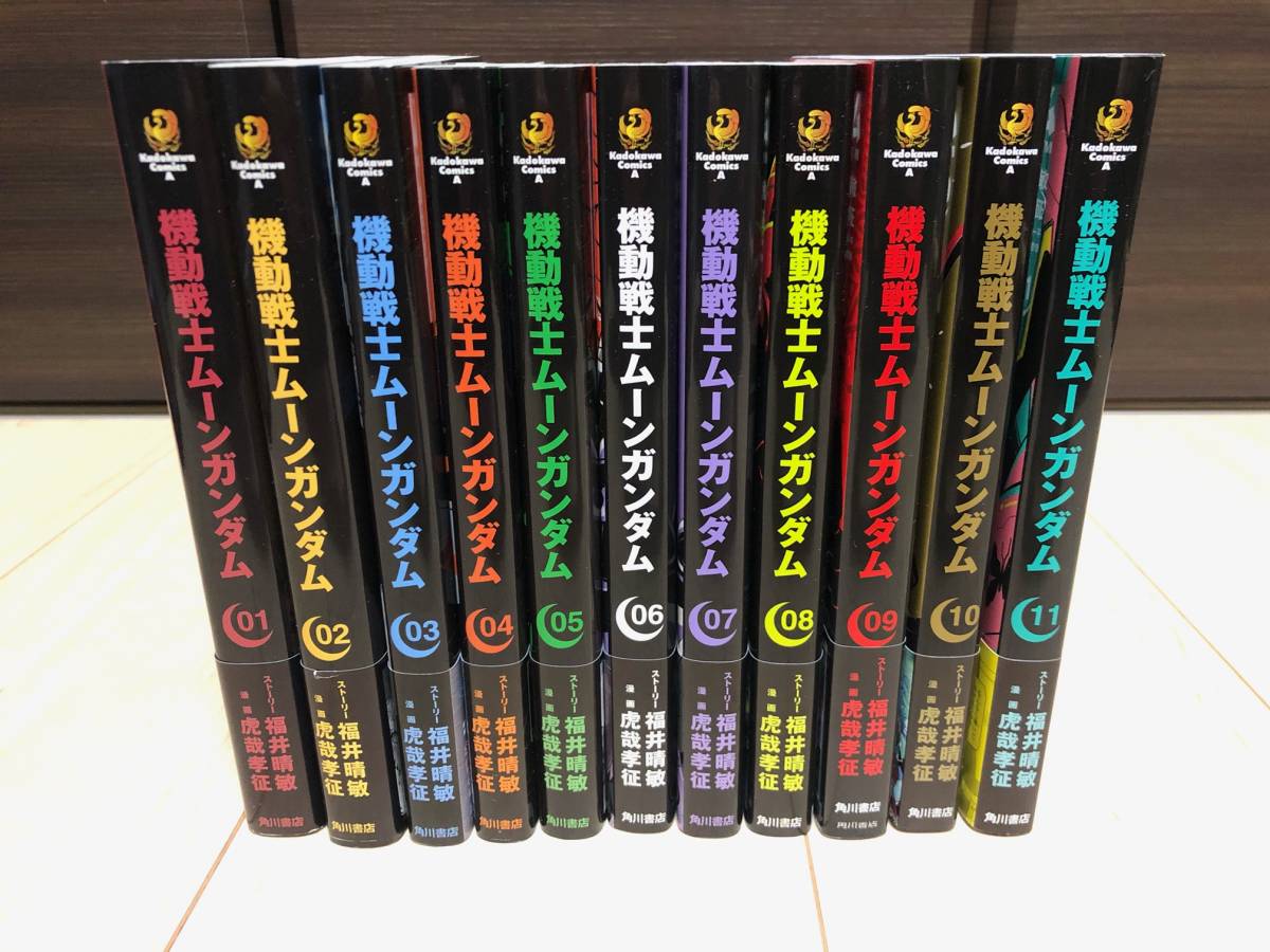 機動戦士ムーンガンダム 1~11巻 MOON GUNDAM 福井晴敏 全初版 帯付き