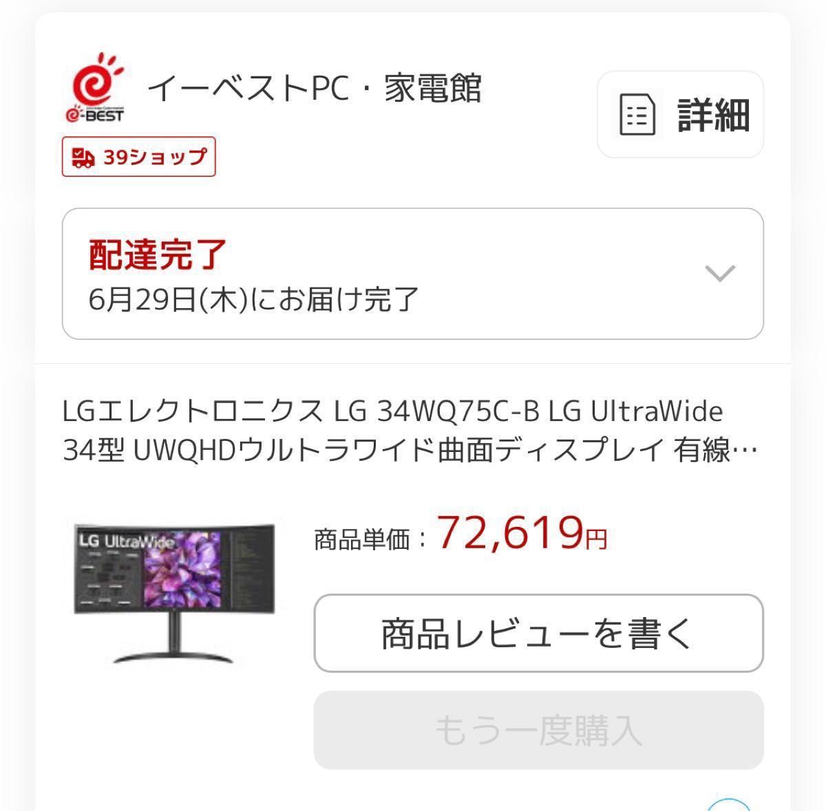 使用1週間 ウルトラワイドモニター LG 34WQ75C-B 34インチ UWQHD 使用1週間 ウルトラワイドモニター LG 34WQ75C-B 34インチ UWQHD