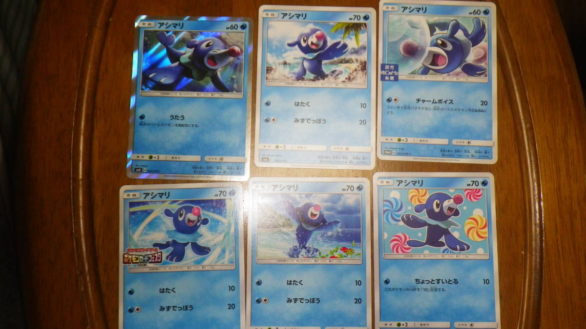 アシマリ系 13種類 ポケモンカード プロモ SM1+ アシレーヌGX RR アシマリ系 13種類 ポケモンカード プロモ SM1+ アシレーヌGX RR