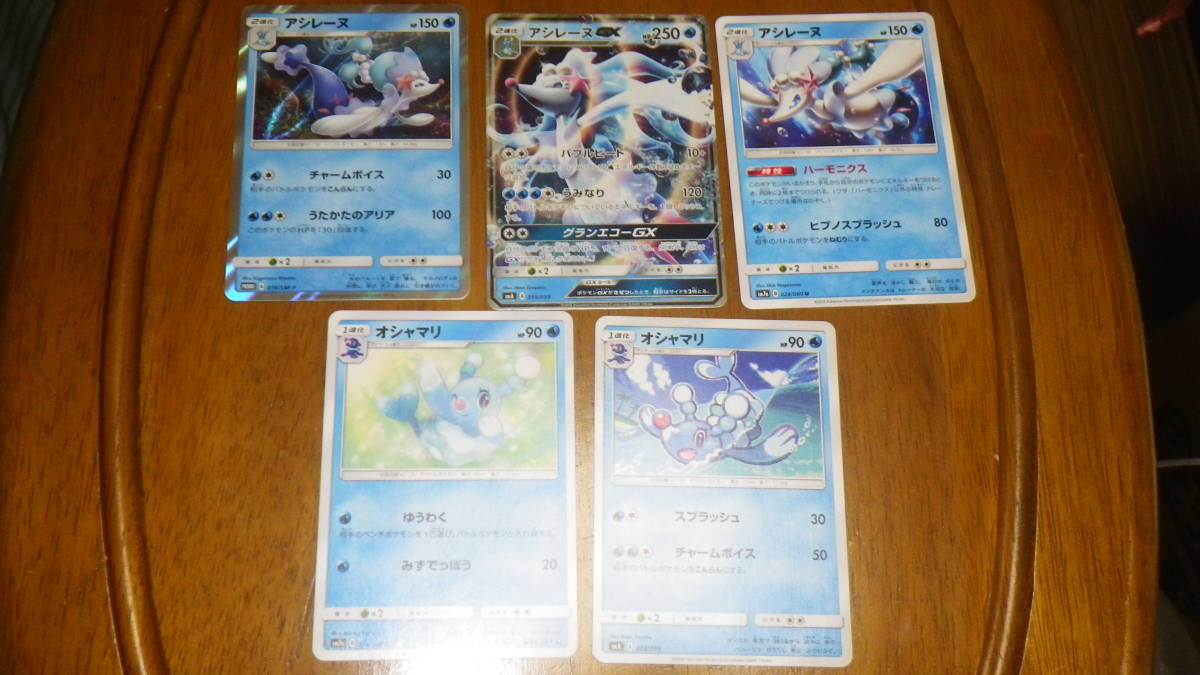 アシマリ系 13種類 ポケモンカード プロモ SM1+ アシレーヌGX RR アシマリ系 13種類 ポケモンカード プロモ SM1+ アシレーヌGX RR