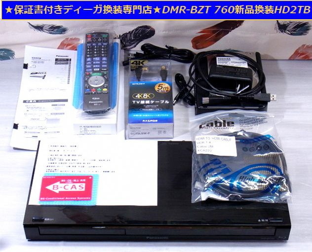 保証書付きディーガ換装専門店 DMR-BZT760 換装 新品HD2TB ３ヶ月保証