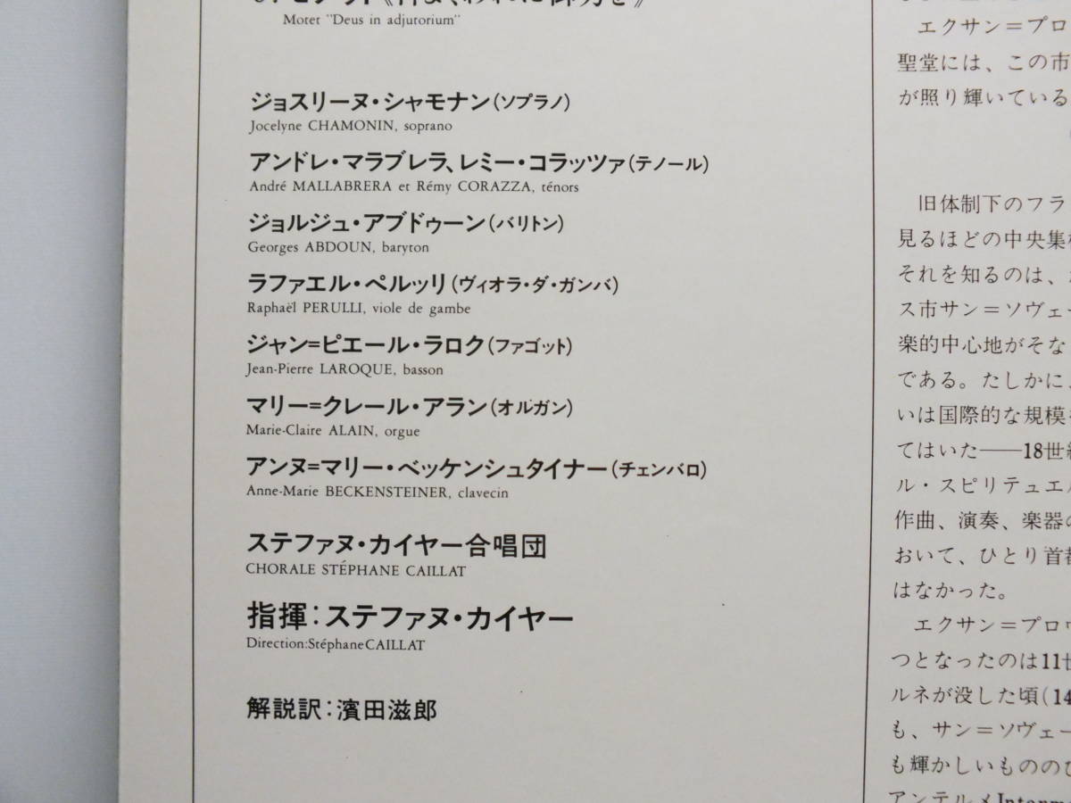 LP REL-3505 ステファヌ・カイヤー　エクサン・プロヴァンス、サン・ソヴェール寺院における宗教音楽会 【8商品以上同梱で送料無料】_画像4