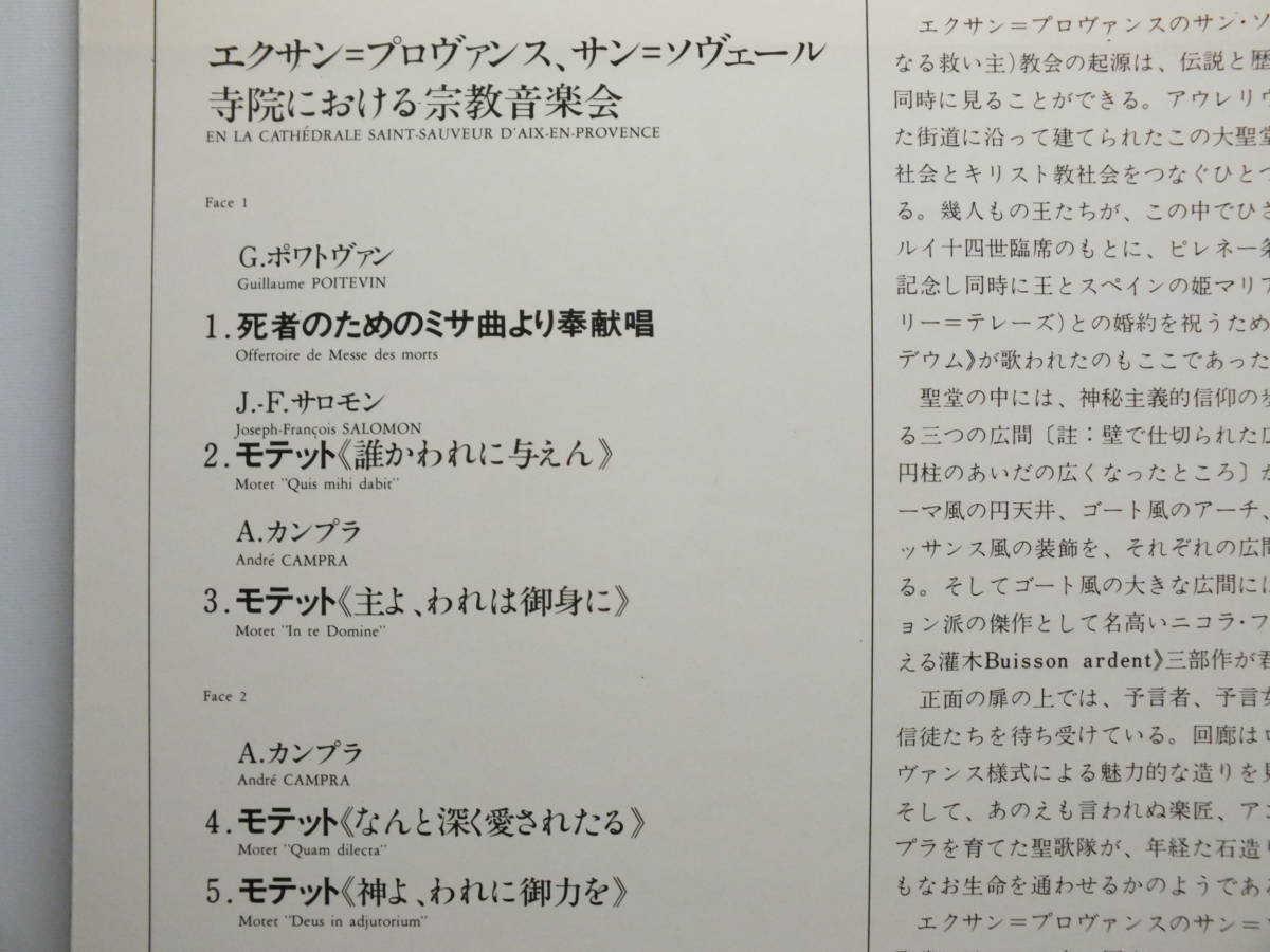 LP REL-3505 ステファヌ・カイヤー　エクサン・プロヴァンス、サン・ソヴェール寺院における宗教音楽会 【8商品以上同梱で送料無料】_画像5