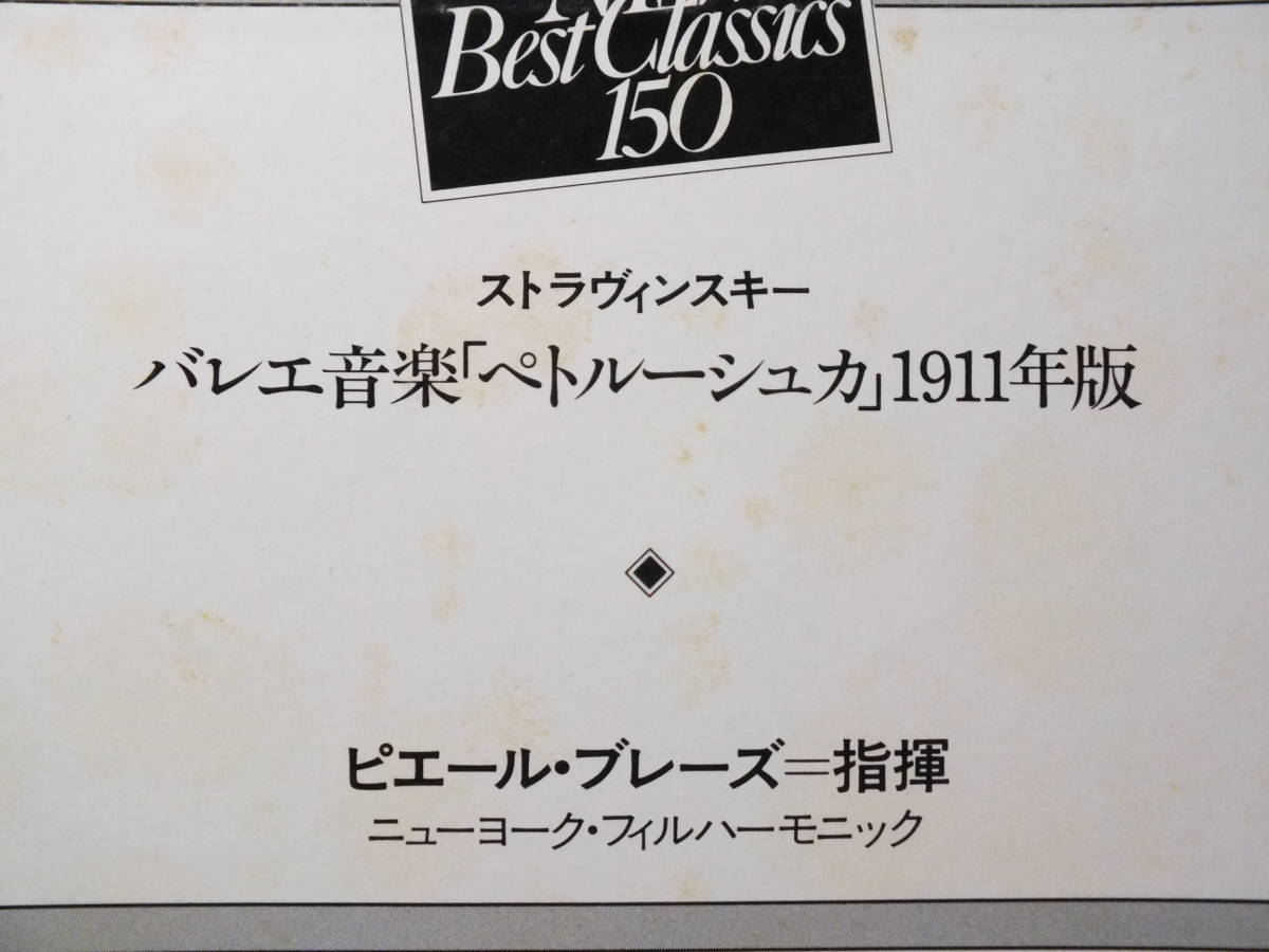 LP 23AC 577 ピエール・ブレーズ　ストラヴィンスキー　バレエ音楽　ペトルーシュカ　１９１１年版 【8商品以上同梱で送料無料】_画像4