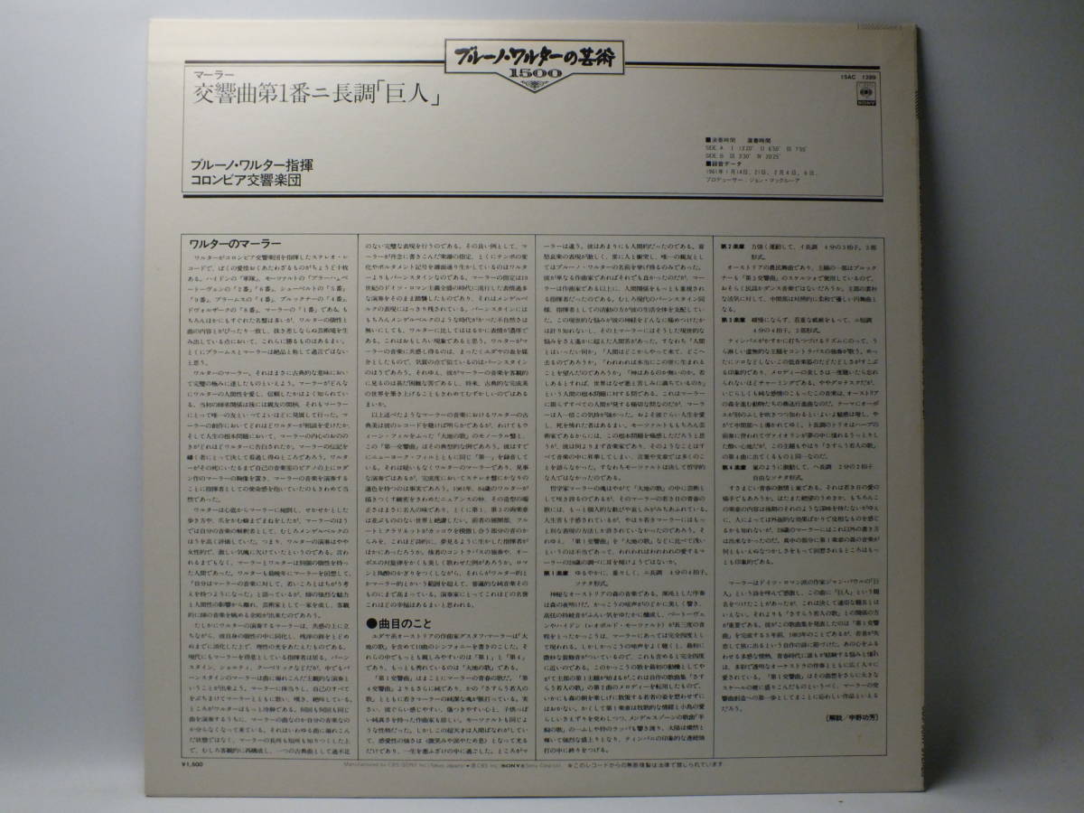 LP 15AC 1289 ブルーノ・ワルター　マーラー　交響曲　第１番　巨人　コロンビア交響楽団 【8商品以上同梱で送料無料】_画像3