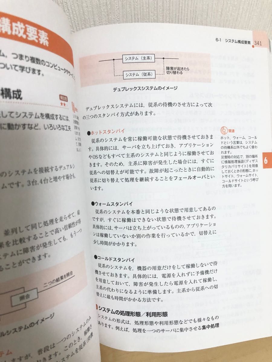 情報セキュリティマネジメント教科書　令和３年度 （徹底攻略） 瀬戸美月／著　齋藤健一／著