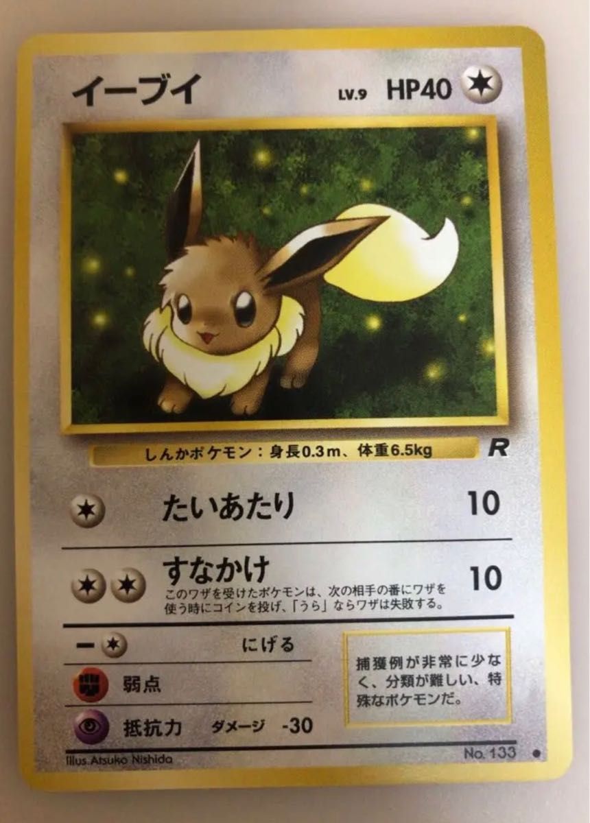 イーブイ   ポケモンカード 旧裏面　未使用　美品