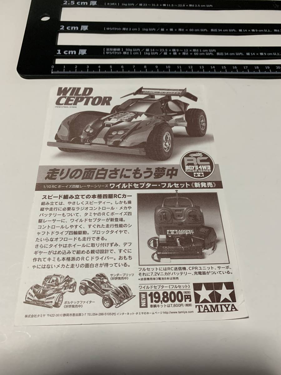  Tamiya #RC boys 4WD Racer z leaflet 