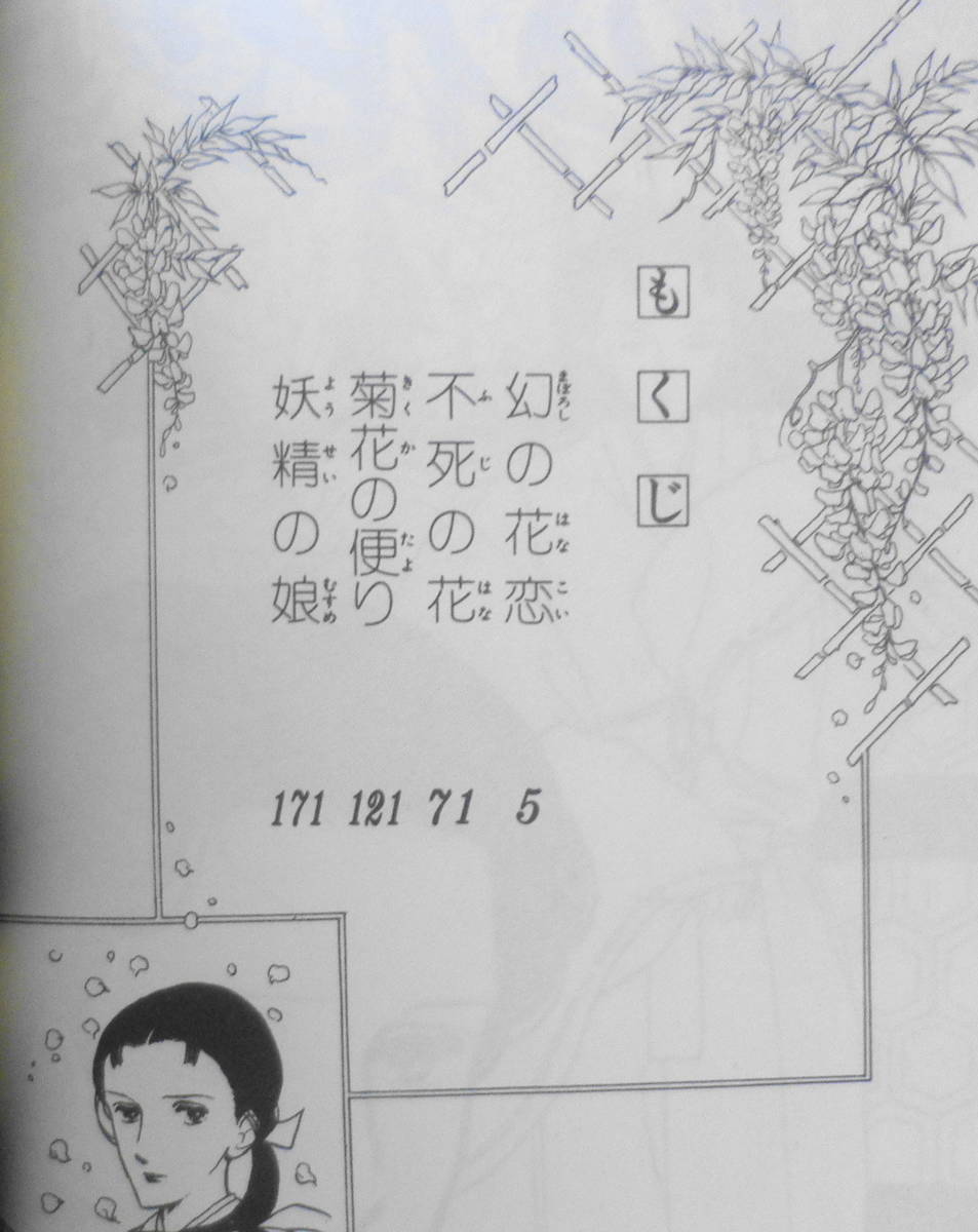 幻の花恋　花郁悠紀子　昭和56年6版　秋田書店プリンセスコミックス　3_画像2