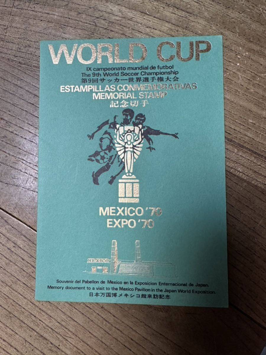 第9回ワールドカップサッカー。エキスポ70。日本万国博メキシコ館記念切手。稀少未使用保証。サッカーファンコレクション。お値段交渉可能_画像1