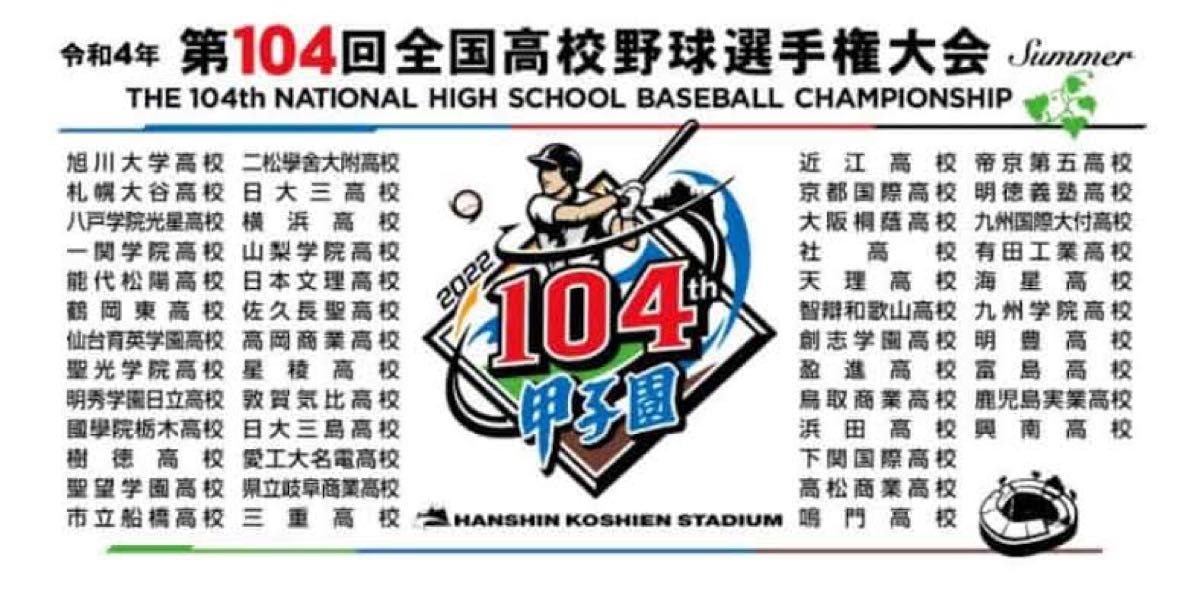 「新品」第104回全国高等学校野球選手権大会茨城代表明秀学園日立高等学校記念グッズ