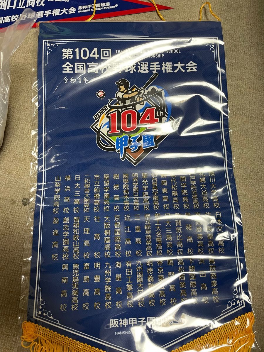 「新品」第104回全国高等学校野球選手権大会茨城代表明秀学園日立高等学校記念グッズ