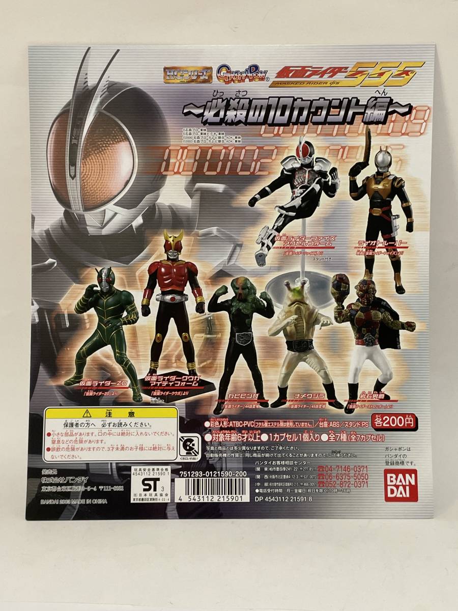 HGシリーズ　仮面ライダー555　ファイズ　必殺の10カウント編　台紙　2003年_画像1