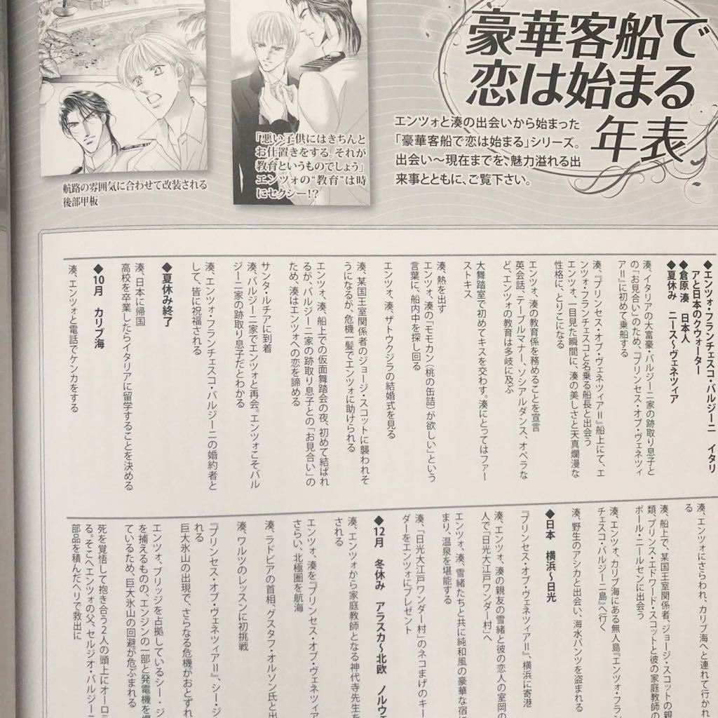 美品 商業bl 小説/ノベル 水上ルイ/蓮川愛「豪華客船で恋は始まるCharacters Book 豪華版」ミニサイン色紙付_画像7