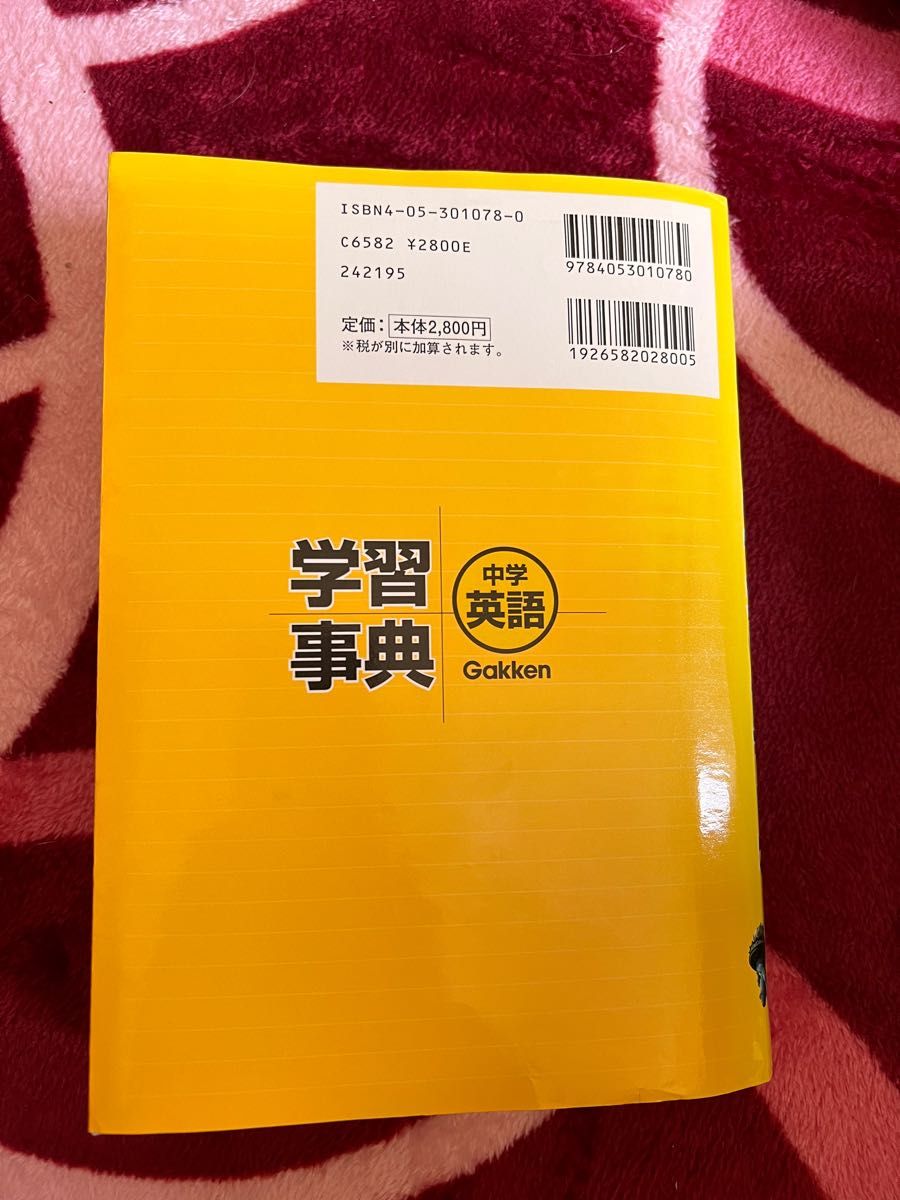 学習辞典 中学英語 予習、復習から入試対策 3年間