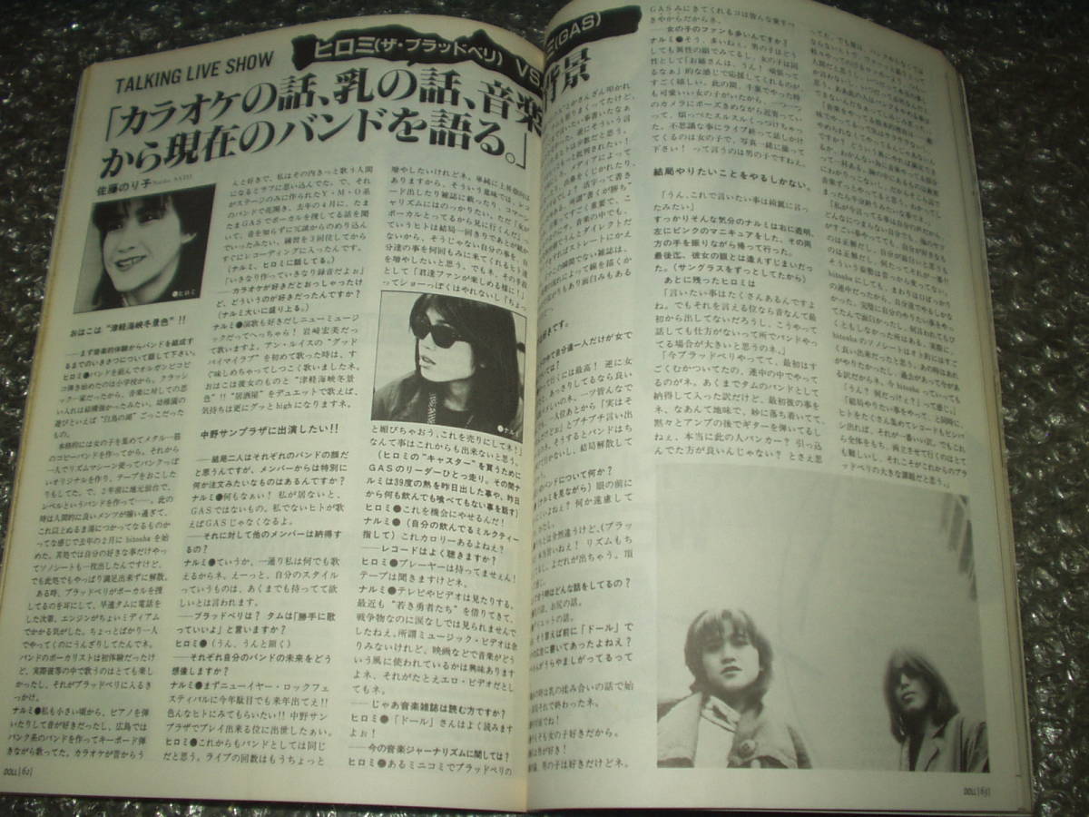 雑誌◆「DOLL/SUPER HEAD MAGAZINE」NO.27(1985/6)～チトセ/STALIN/THE WILLARD/GASTUNK/アレルギー/愚鈍/P-MODEL/ブラッドベリ/GAS_画像9