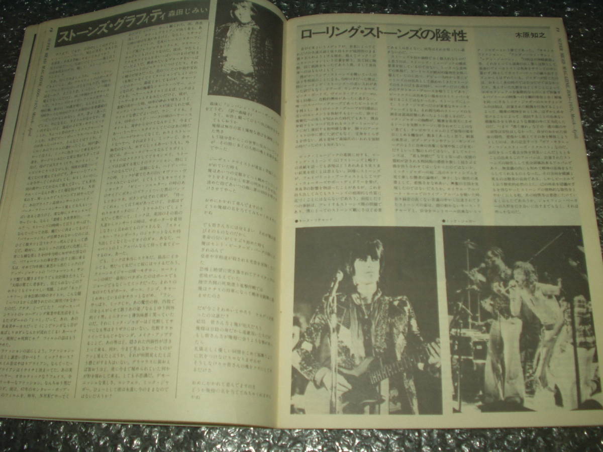 雑誌◆「ZOO/SUPER HEAD MAGAZINE」NO.4(1976/MARCH-APRIL)～森田じみい/ローリング・ストーンズ/パンタ/竹田和夫/中川五郎/間章_画像5