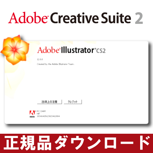 正規品】Adobe illustrator CS2 日本語版インストール手順動画付き