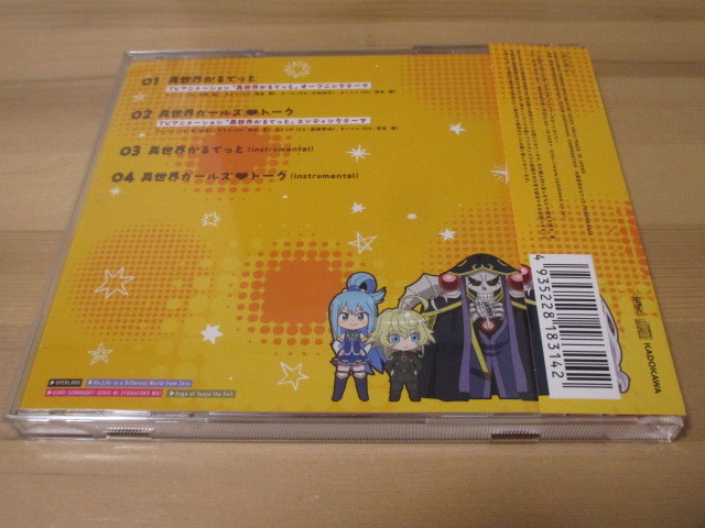 異世界かるてっと OP/ED「異世界かるてっと/異世界ガールズ?トーク」帯有り 即決_画像2