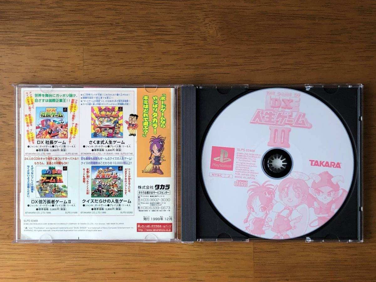 【PS1】 THE GAME OF LIFE DX人生ゲーム3 / DX JINSEI GAME III ( プレイステーション1 マルチタップ対応ソフト ) 動作確認済み！_画像3