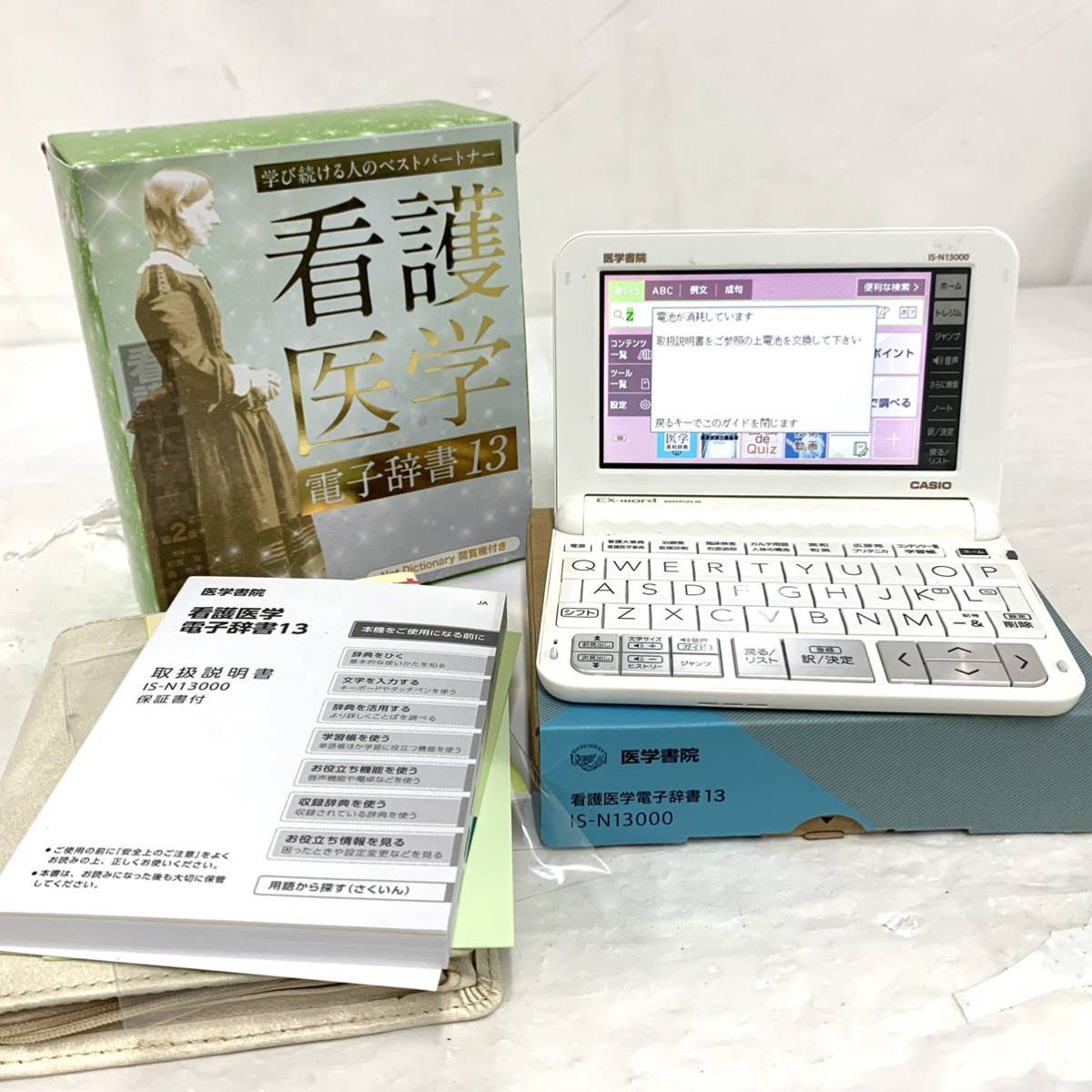 CASIO 看護医学電子辞書13 医学書院 IS-N13000-