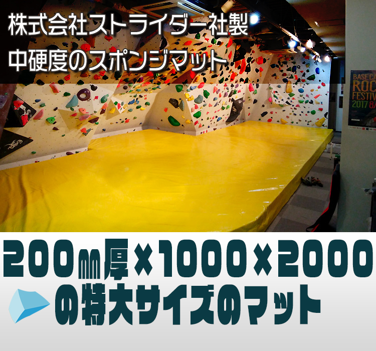 魅力的な価格 200mm厚の特大マット(希望サイズのリサイズ可能