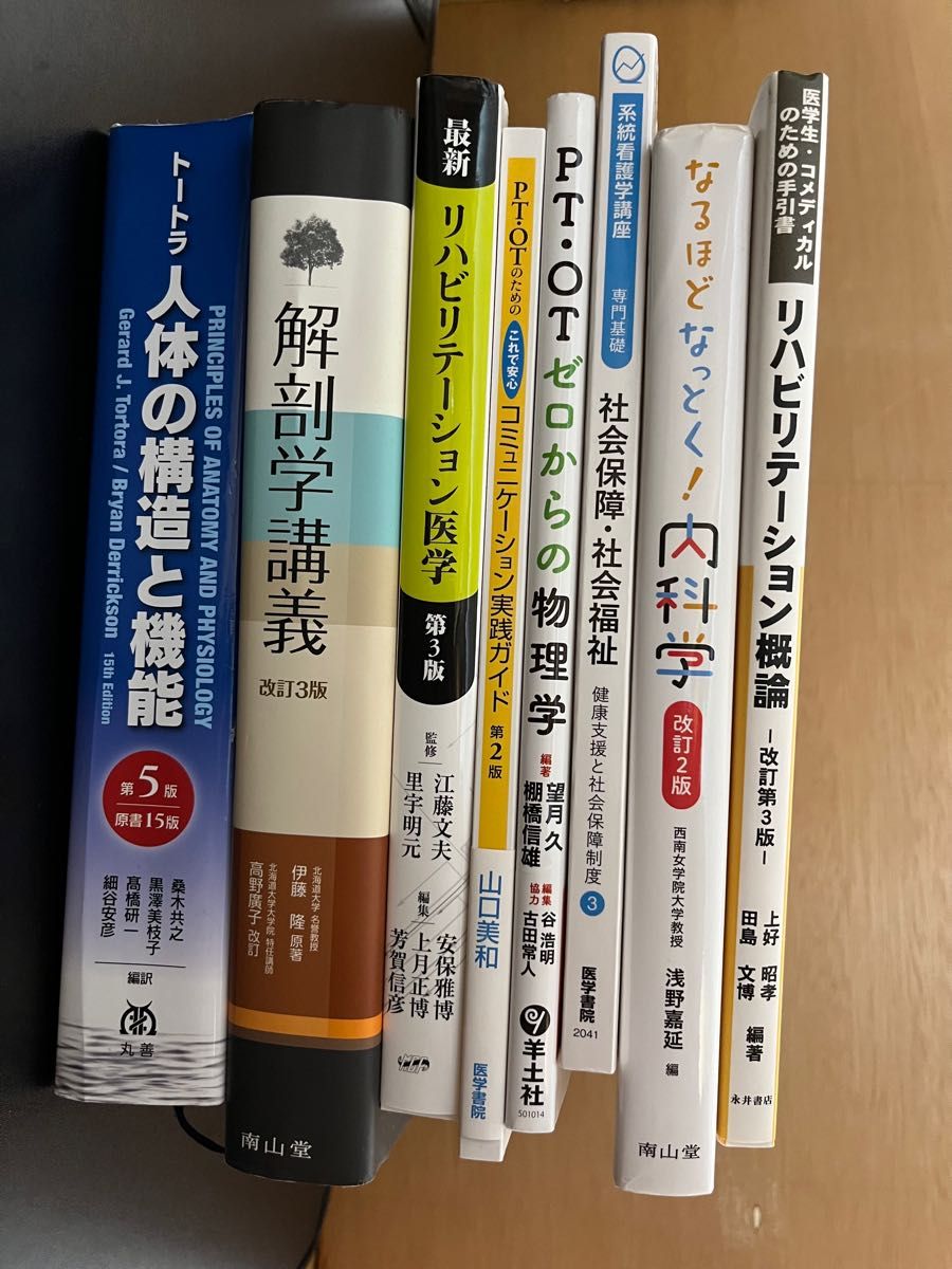 理学療法・リハビリ 教科書・参考書 まとめ買い・バラ売り - 健康