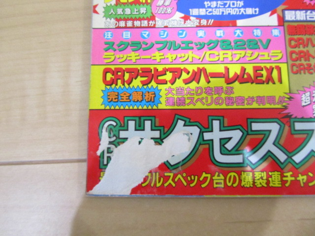 パチプロ必勝本　1996年・3月号　4月号　1997年・1月号　10月号　計4冊_画像4