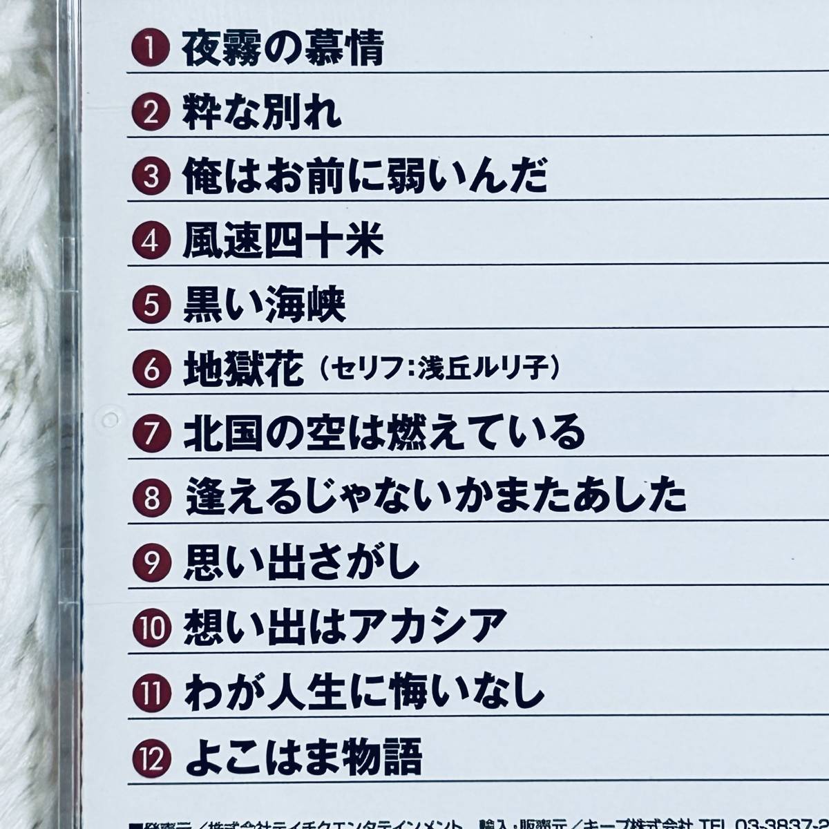 (CD 4枚セット) 石原裕次郎（いしはら ゆうじろう）/ BEST☆BEST (管理番号S-20(73)5-1)_画像9