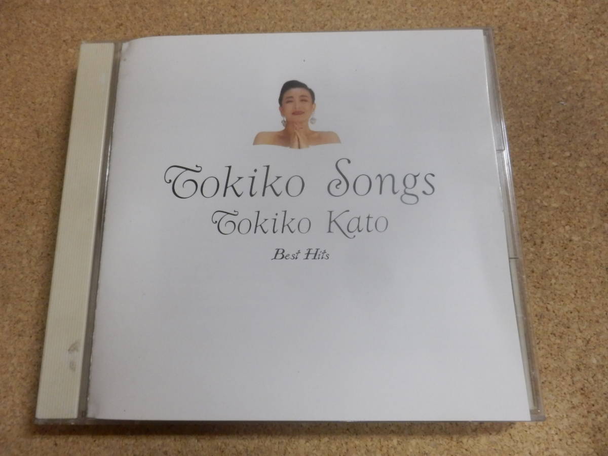 ＣＤ;加藤登紀子「TOKIKO SONGS/Tokiko Kato Best Hits」_画像1