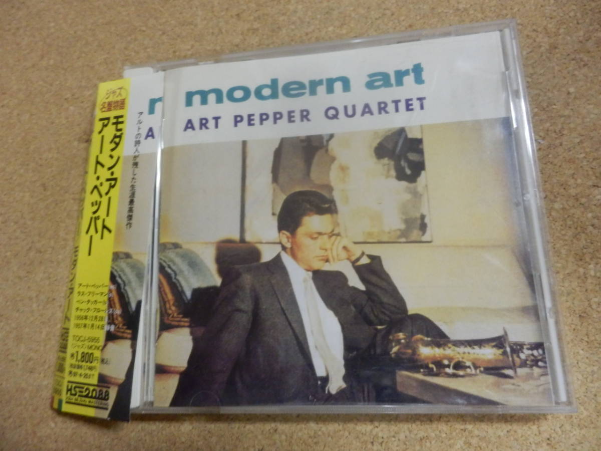 CD;アート・ペッパー「modern art/ART PEPPER QUARTET」_画像1