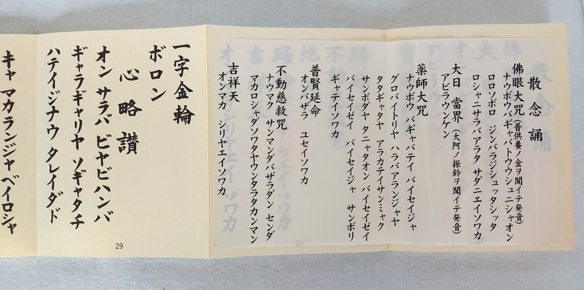 西院流胎蔵界後七日御修法法則」1帖真言宗各派総大本山会平成5年刊