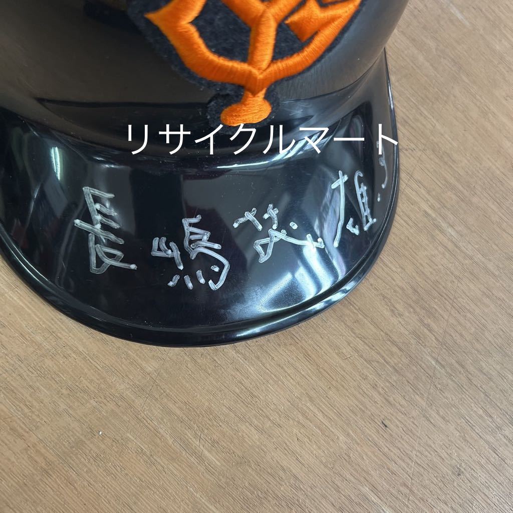  rare rare Nagashima Shigeo . autograph autograph attaching replica helmet . person Yomiuri Giants 