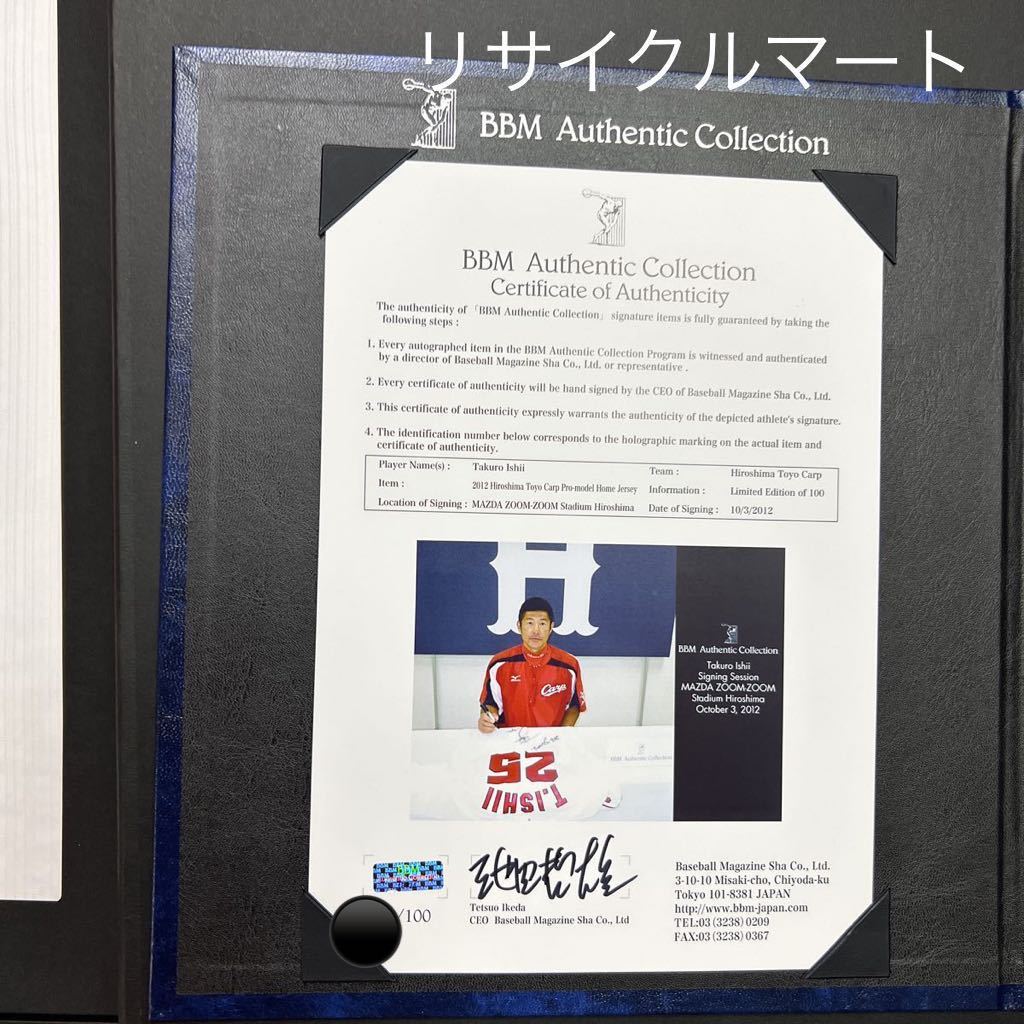 希少 広島カープ BBM 石井琢朗 元選手 直筆サイン入 希少 広島カープ BBM 石井琢朗 元選手 直筆サイン入