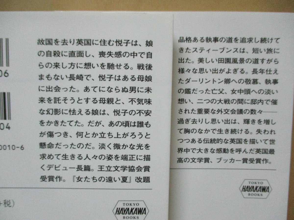 即決☆カズオ・イシグロ◎文庫4冊セット★わたしを離さないで/夜想曲集/遠い山なみの光/日の名残り_画像5