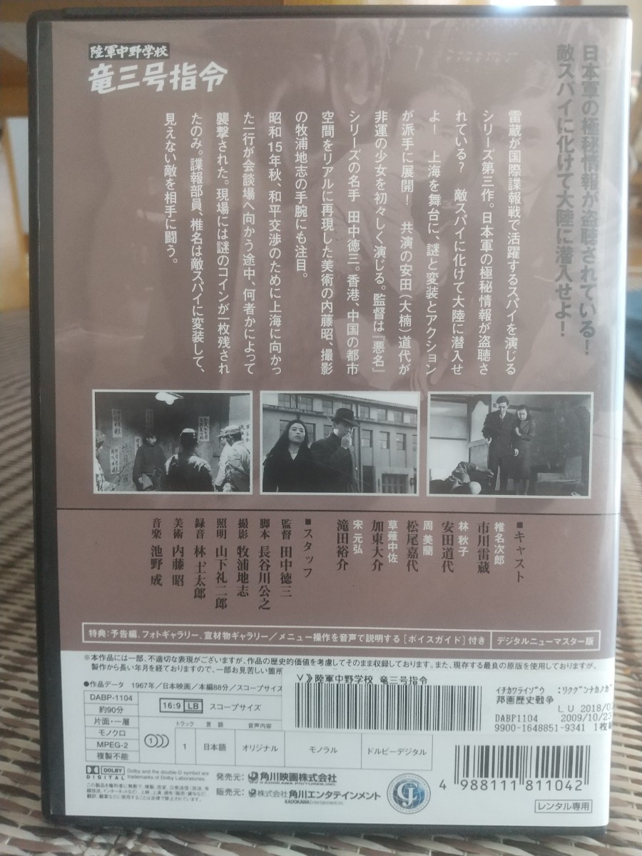 即決 送料無料 レンタル落DVD 陸軍中野学校 竜三号指令 デジタルニューマスター版 監督:田中徳三 市川雷蔵 安田道代 松尾嘉代 加東大介 _画像2