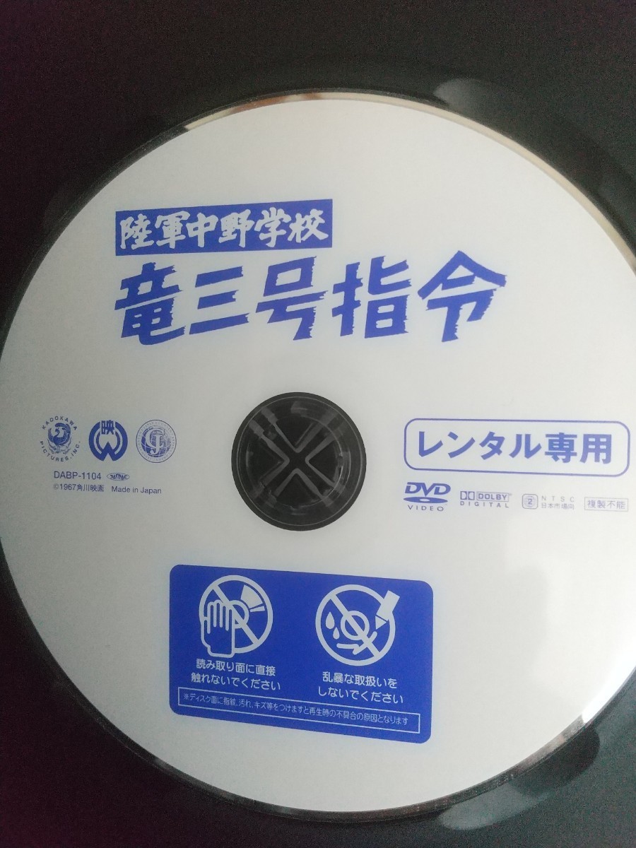 即決 送料無料 レンタル落DVD 陸軍中野学校 竜三号指令 デジタルニューマスター版 監督:田中徳三 市川雷蔵 安田道代 松尾嘉代 加東大介 _画像4