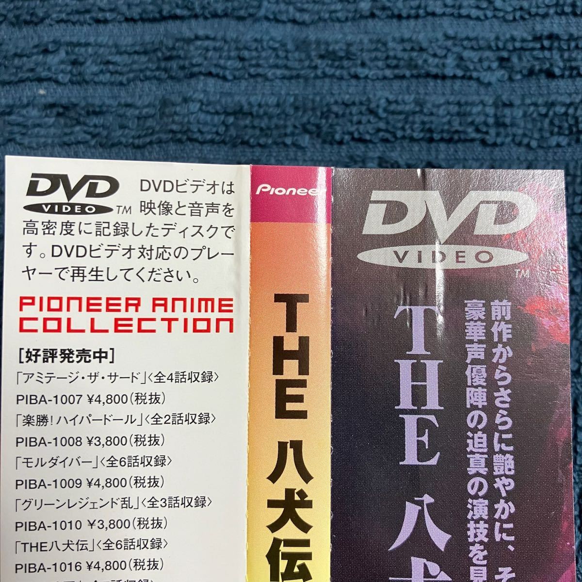 盤質良好】 「THE 八犬伝 -新章- 全7話」 帯付き セル版 DVD PIBA-1017