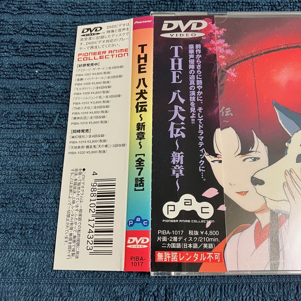 盤質良好】 「THE 八犬伝 -新章- 全7話」 帯付き セル版 DVD PIBA-1017