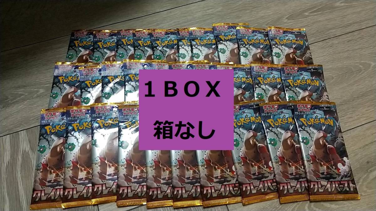 クレイバースト シュリンクなし9box-