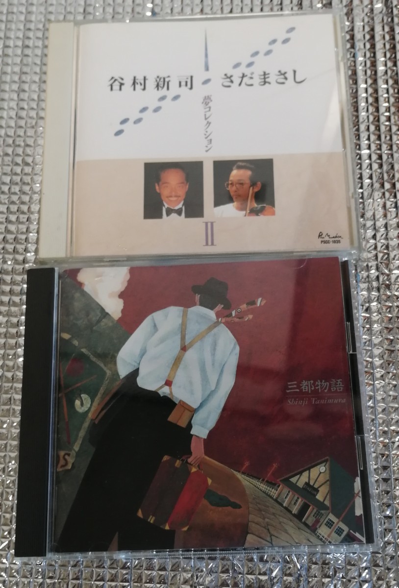 谷村新司　さだまさし 夢コレクションⅡ 三都物語 CD2枚セット_画像1
