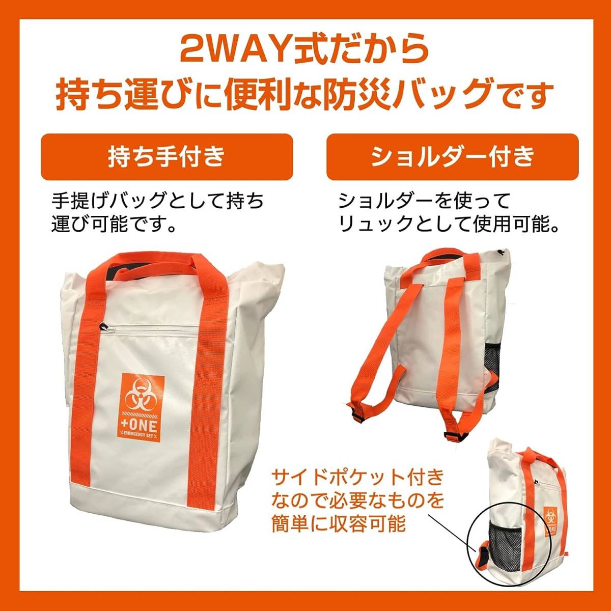  plus one disaster prevention * strategic reserve set 12 kind [ combined disaster correspondence ] infection control measures +ONE 2WAY type rucksack handbag bag disaster for emergency keep .. sack 