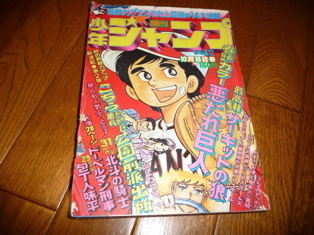 最も 週刊少年ジャンプ 連載開始 新連載 こち亀 こちら葛飾区亀有公園