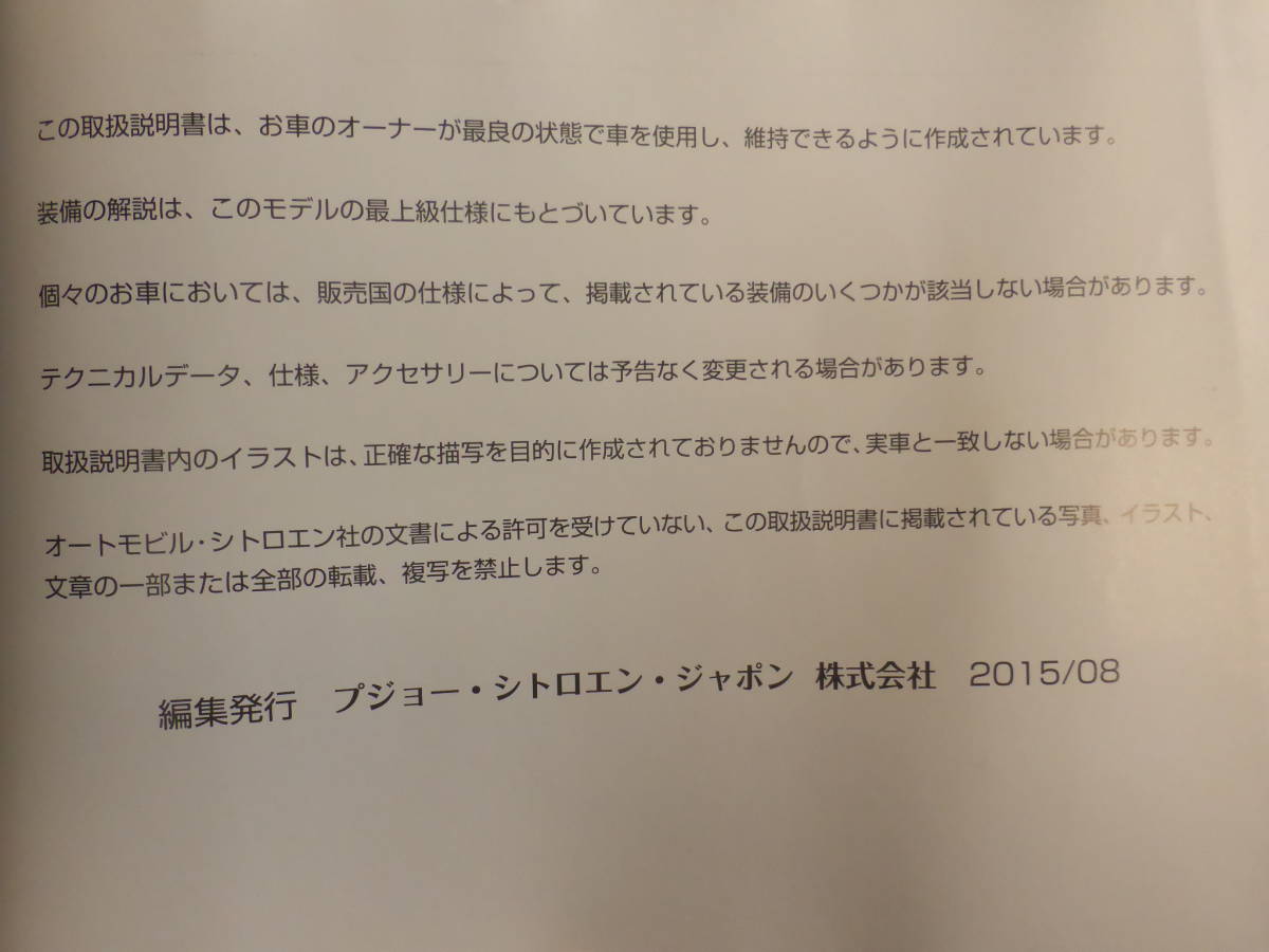  Citroen C4 exclusive Heisei era 25 year B75F02S 79,000km instructions 2015 year issue used 