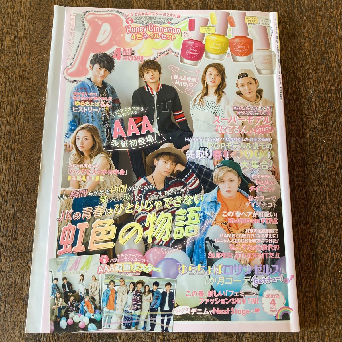 Popteen 2017年4月号 AAA 藤田ニコル 土屋太鳳 ポスター付き | www