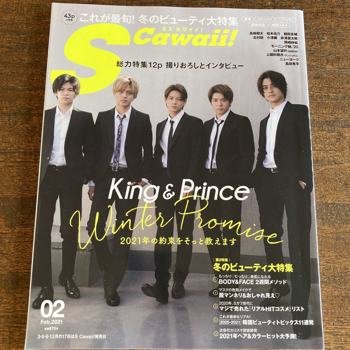 S Cawaii! 2021年2月号 King & Prince_画像1