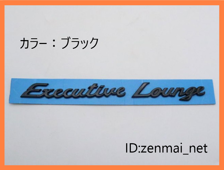 X014　　トヨタ　アルファード・ヴェルファイア　エグゼクティブラウンジ　エンブレム　カラー選択：シルバー/ブラック_画像5