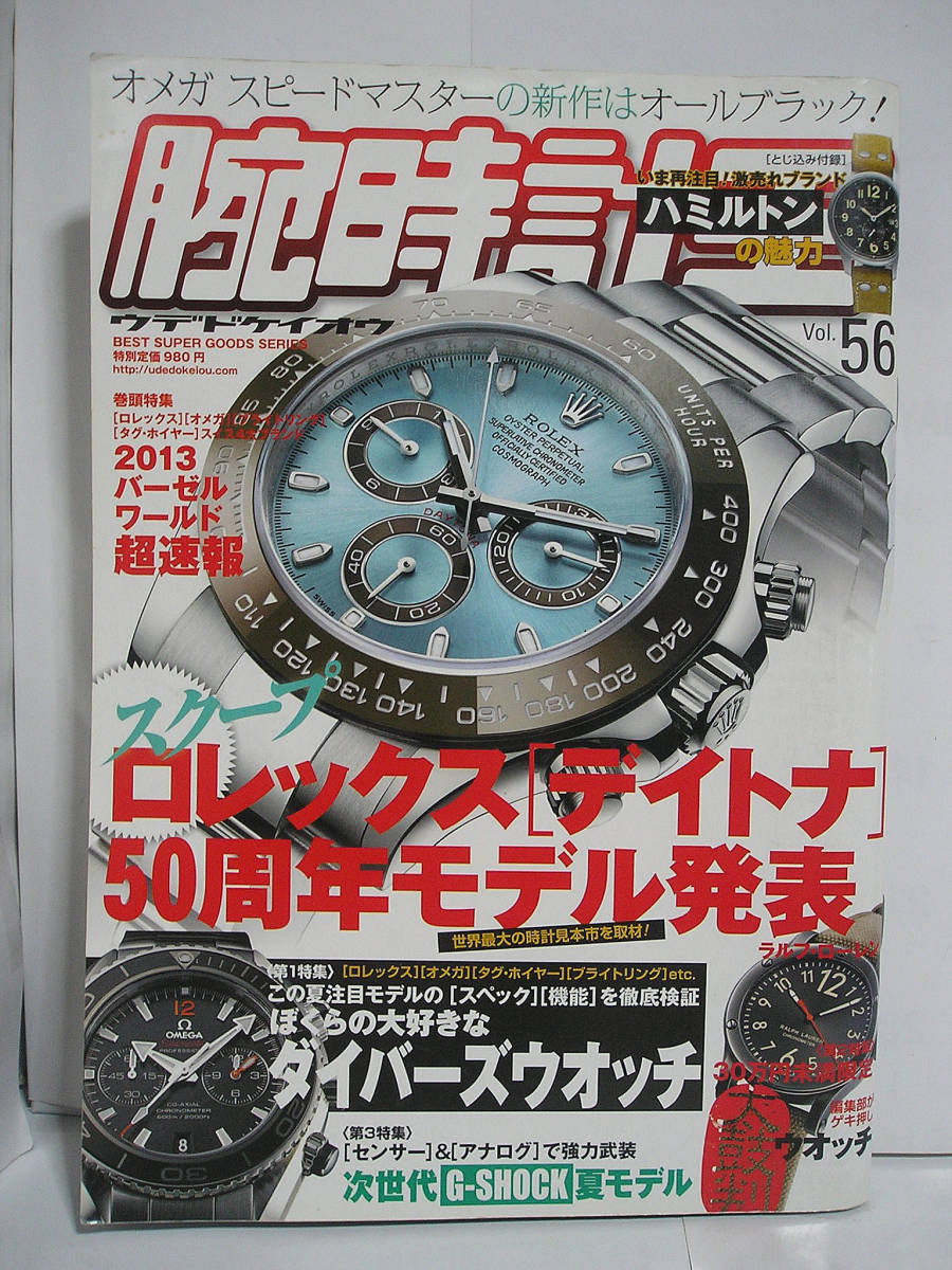腕時計王 vol.56 ロレックス[デイトナ]50周年モデル発表 [h15280]_画像1