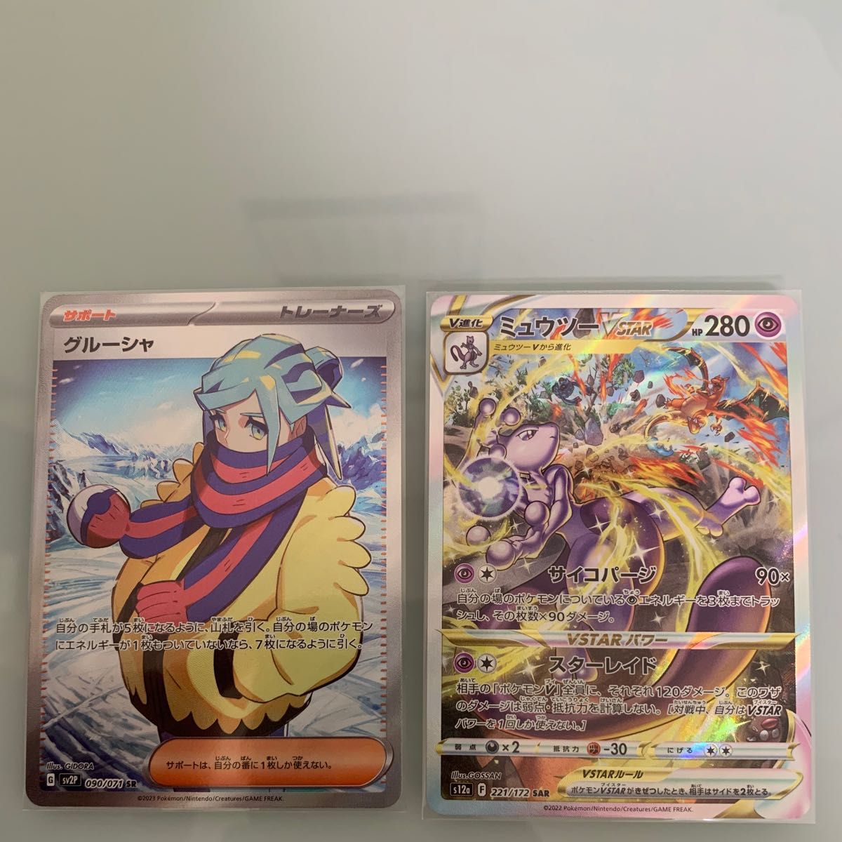 ポケモンカード グルーシャsr ミュウツー vster sar|PayPayフリマ